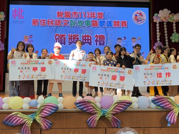 桃園市113年度新住民語文說故事暨歌謠競賽