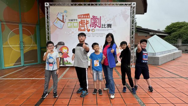 112學年度全國學生創意戲劇比賽榮獲舞台劇類國小組全國優等