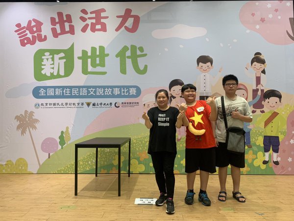 全國新住民語文說故事比賽勇奪佳績
