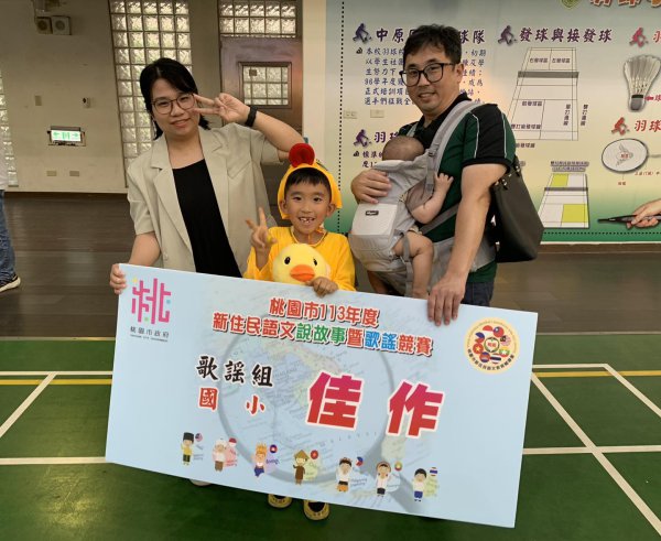 桃園市113年度新住民語文說故事暨歌謠競賽
