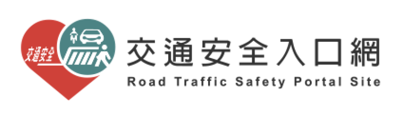 168交通安全入口網